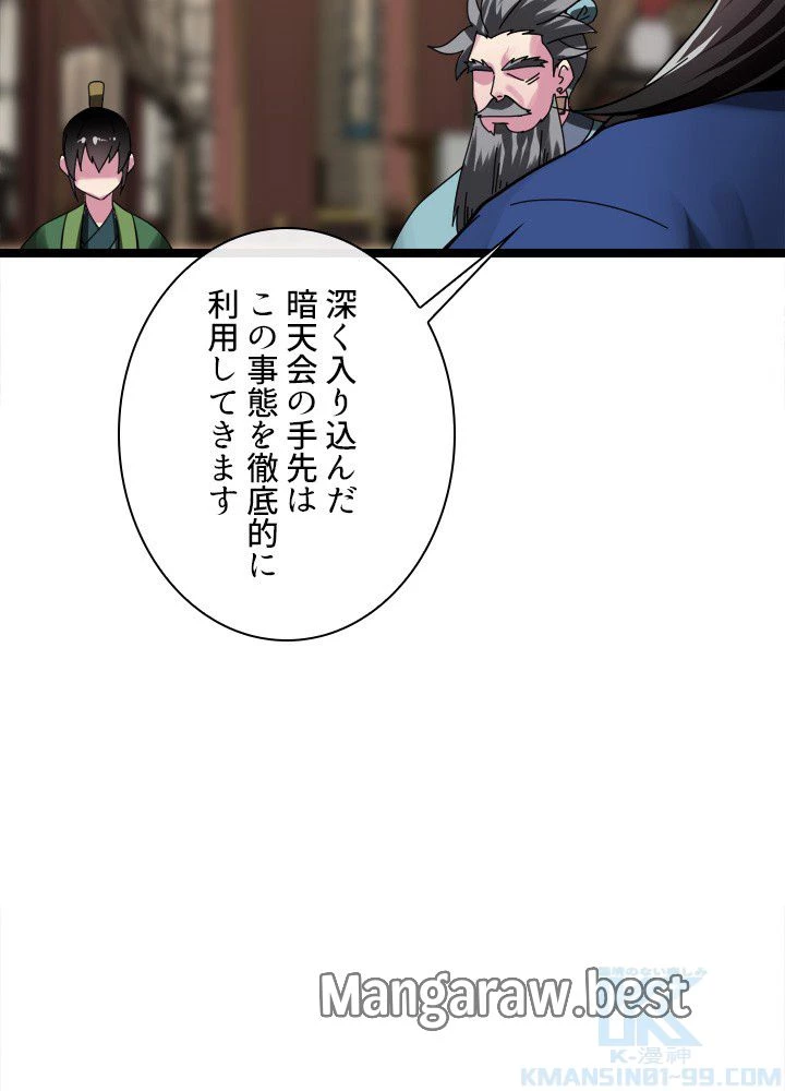華山転生 第234話 - 13