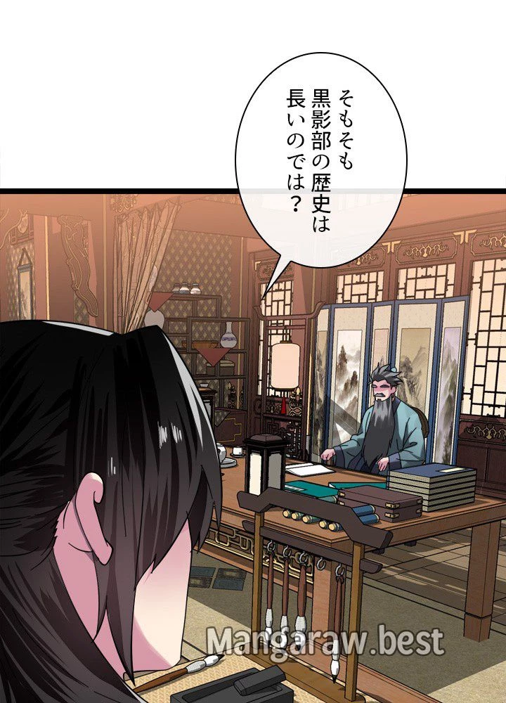 華山転生 第234話 - 18