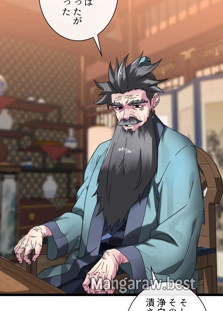 華山転生 第234話 - 20