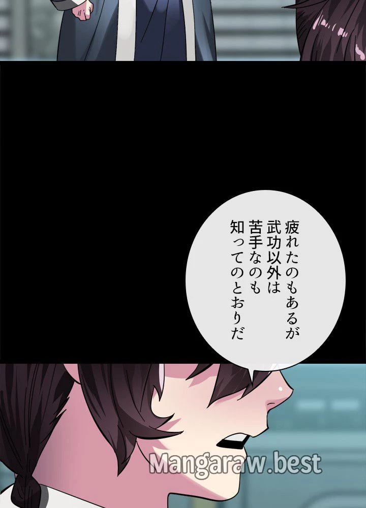 華山転生 第234話 - 26