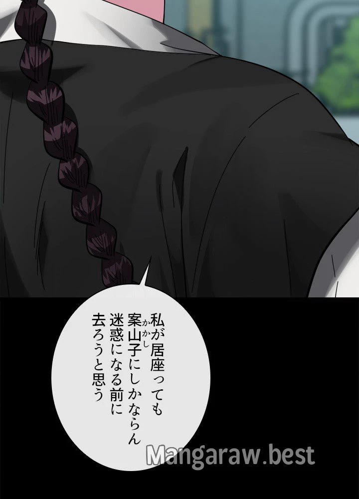 華山転生 第234話 - 27