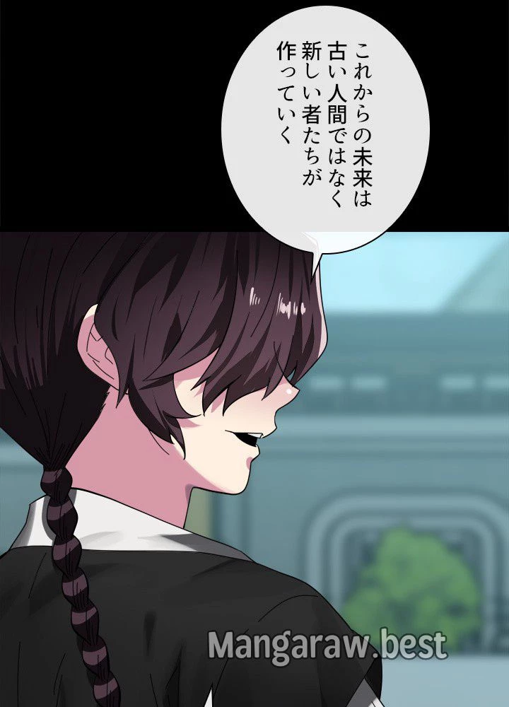 華山転生 第234話 - 30