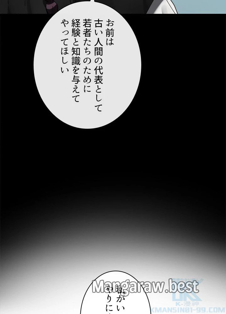 華山転生 第234話 - 31