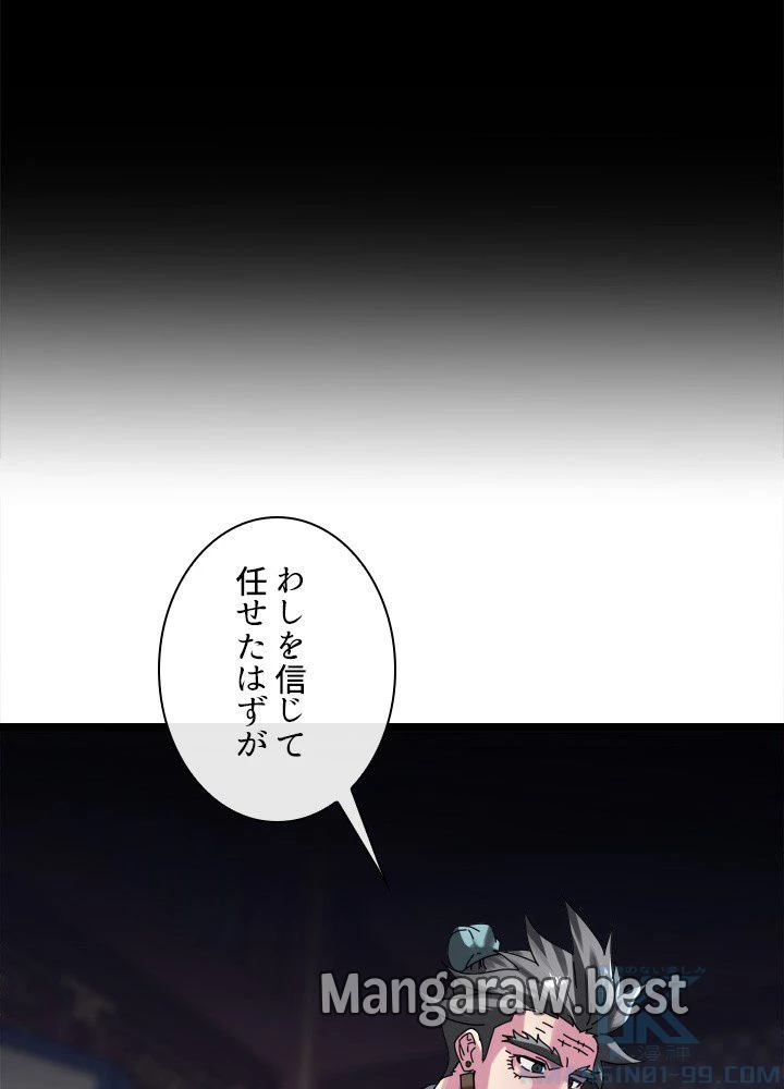 華山転生 第234話 - 34
