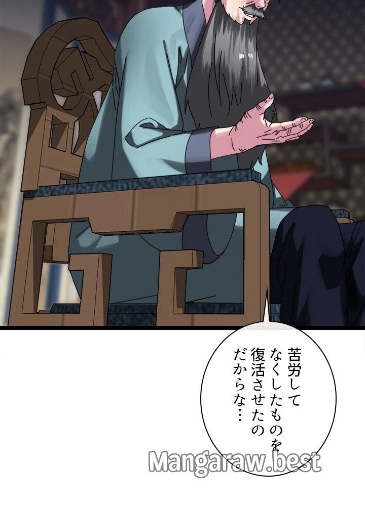 華山転生 第234話 - 35