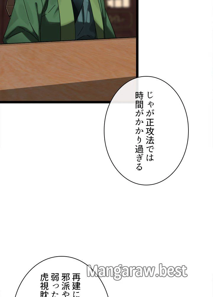 華山転生 第234話 - 39