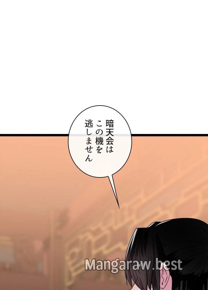 華山転生 第234話 - 48