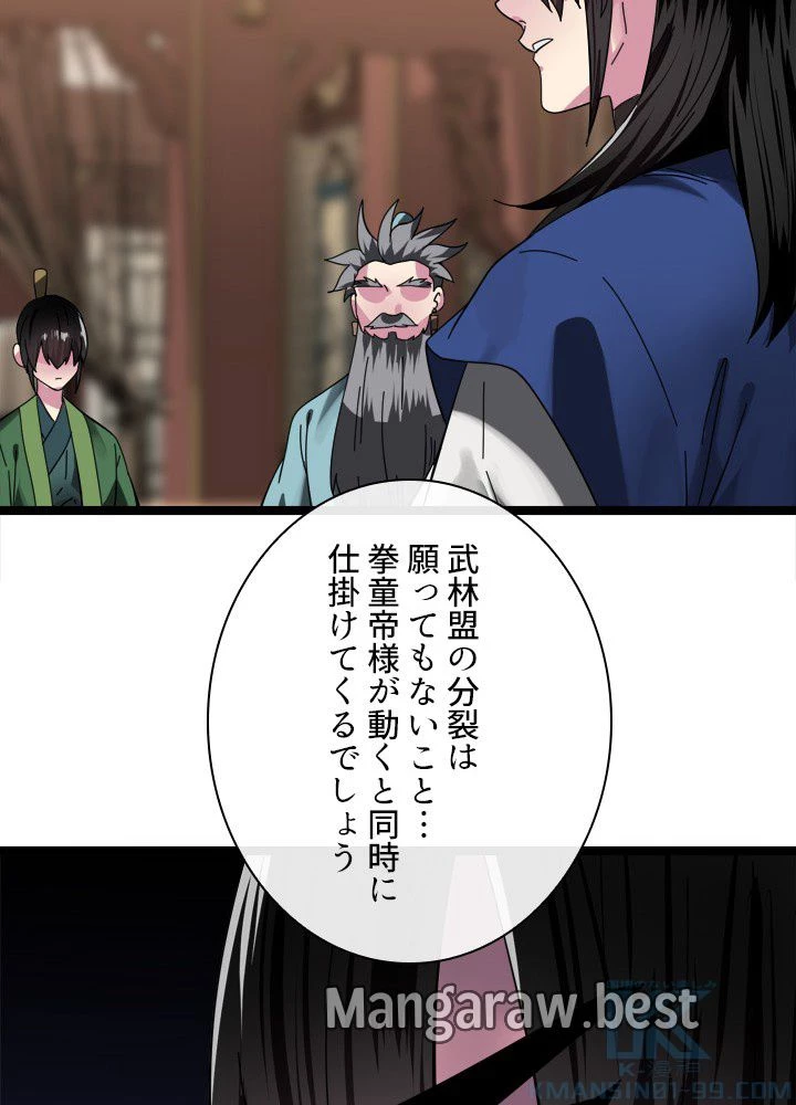 華山転生 第234話 - 49