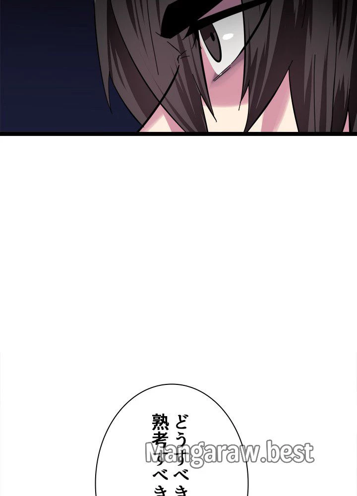 華山転生 第234話 - 50