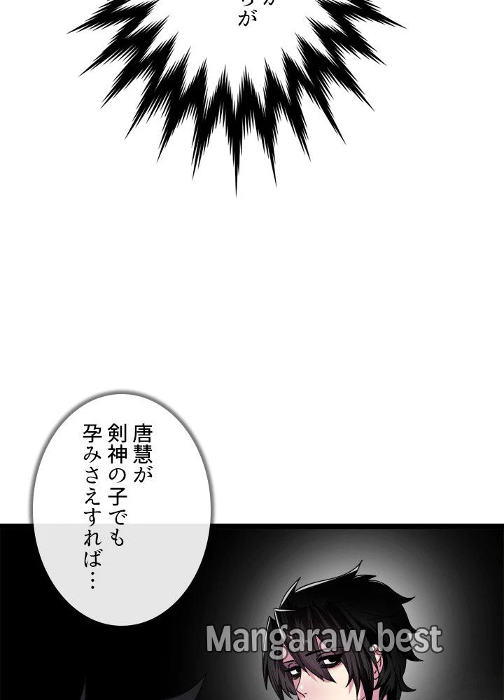 華山転生 第234話 - 60