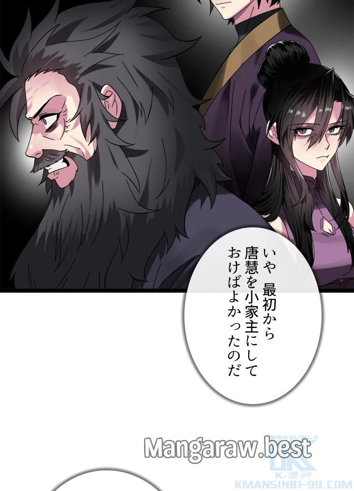 華山転生 第234話 - 61
