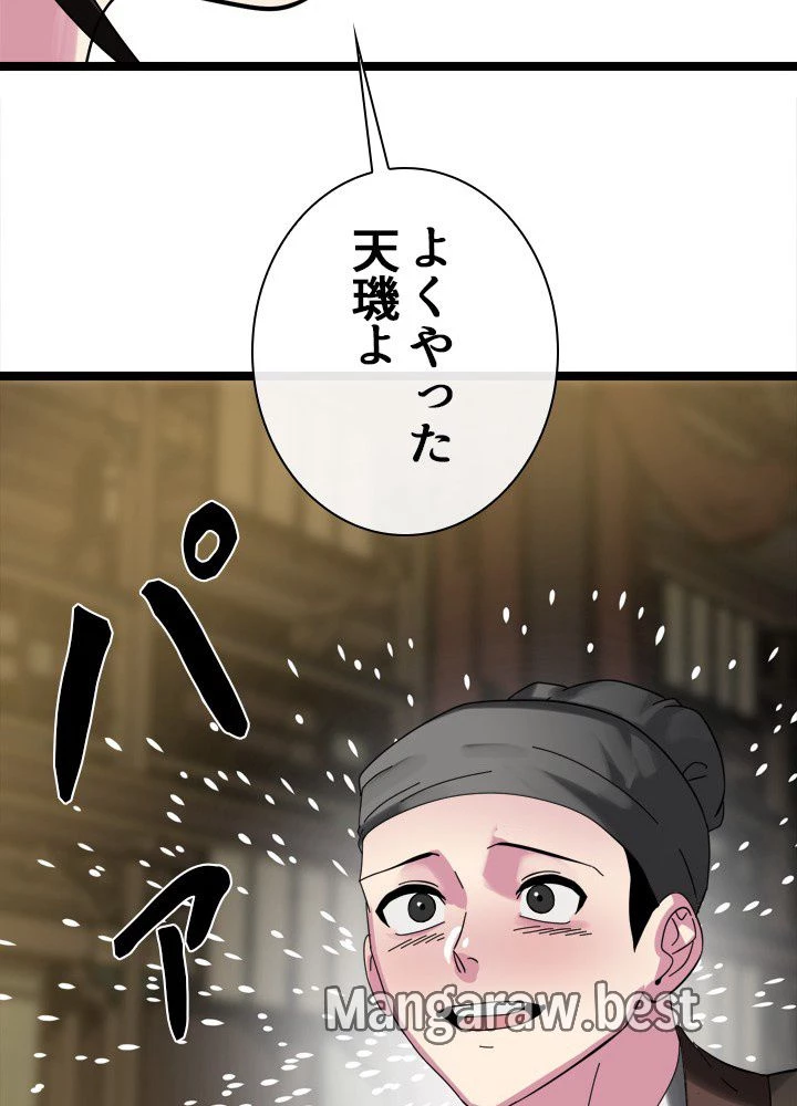 華山転生 第234話 - 66