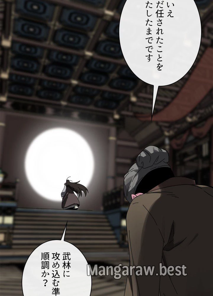 華山転生 第234話 - 68