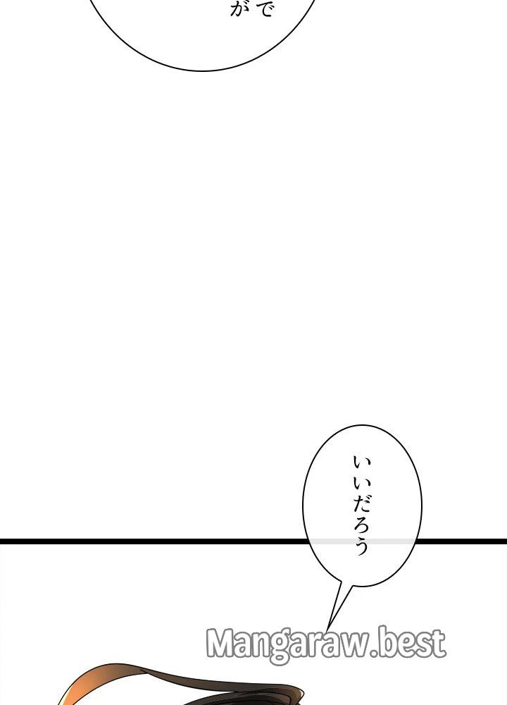 華山転生 第234話 - 71