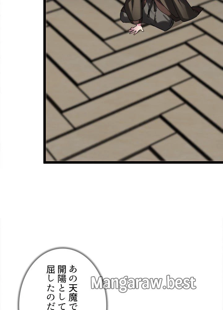 華山転生 第234話 - 75