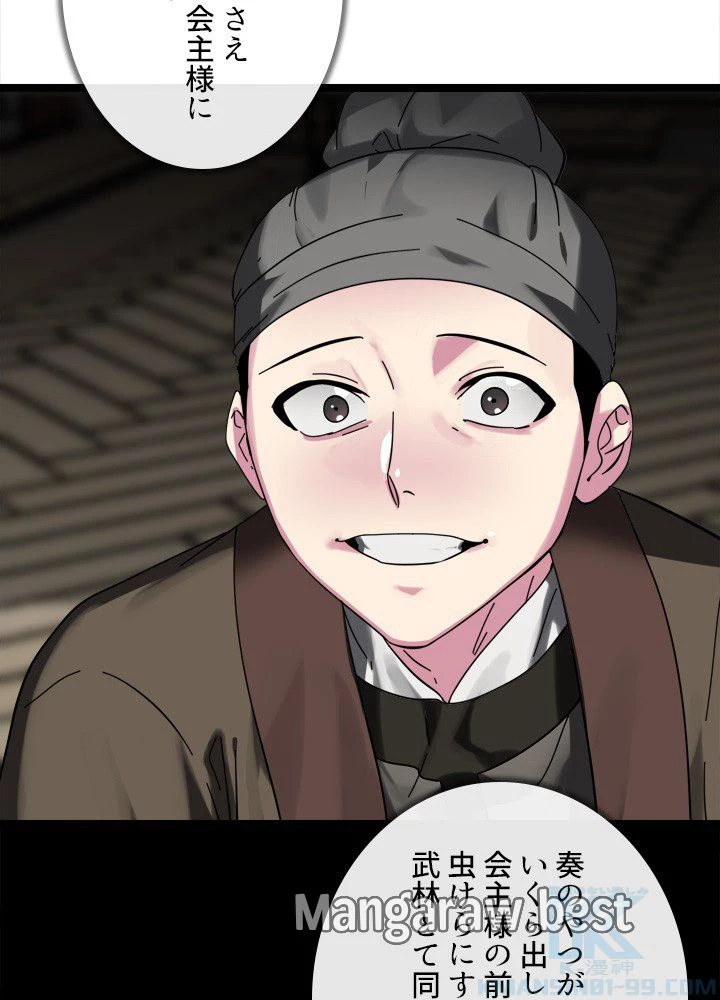 華山転生 第234話 - 76