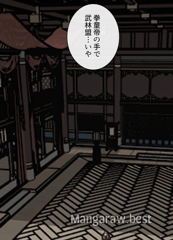 華山転生 第234話 - 78