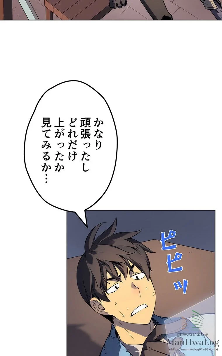 テムパル〜アイテムの力〜 第23話 - 70