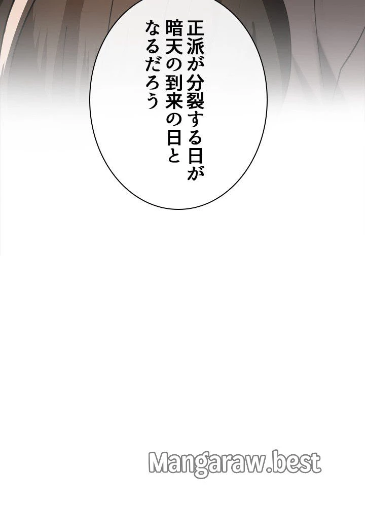 華山転生 第234話 - 80