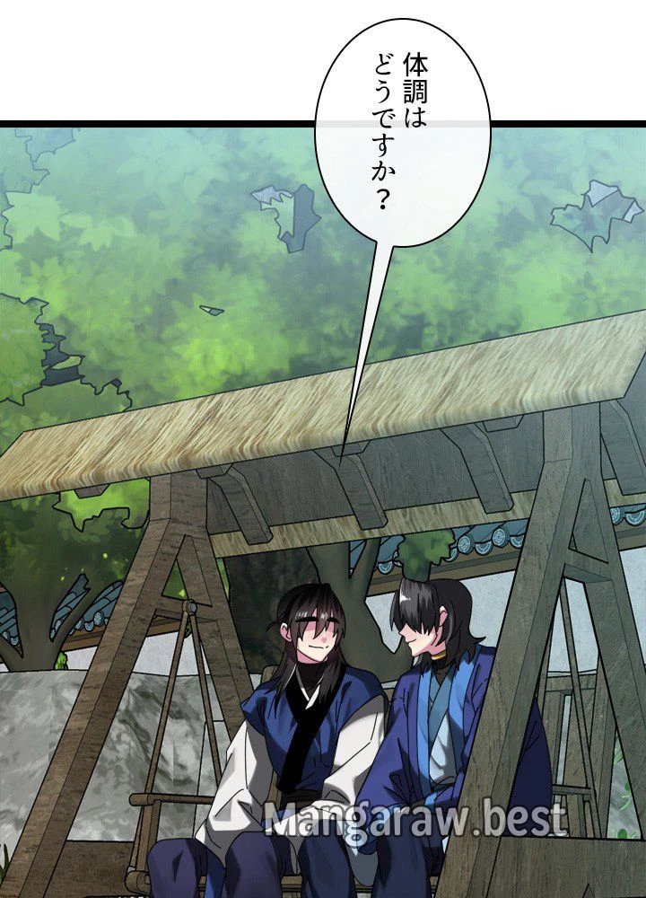 華山転生 第234話 - 89