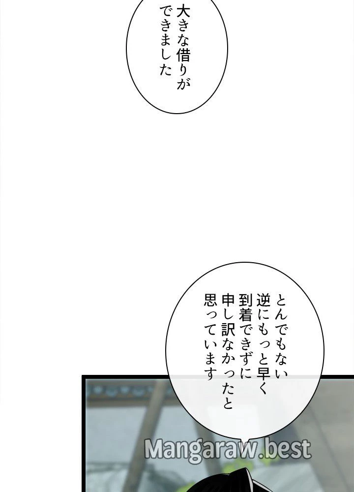 華山転生 第234話 - 92