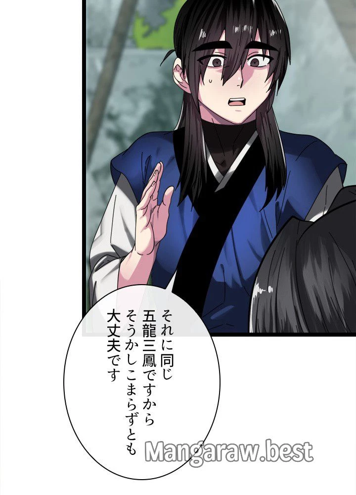 華山転生 第234話 - 93