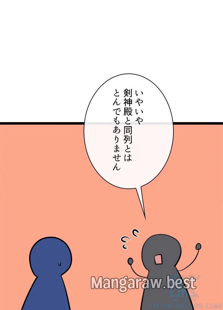 華山転生 第234話 - 94