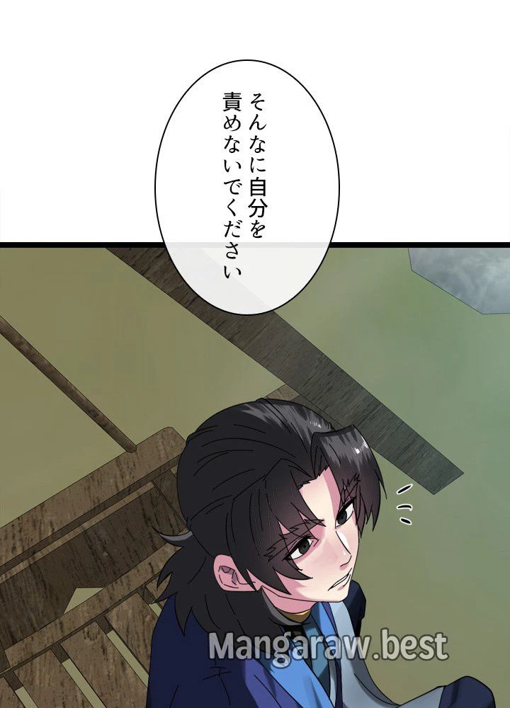 華山転生 第234話 - 98