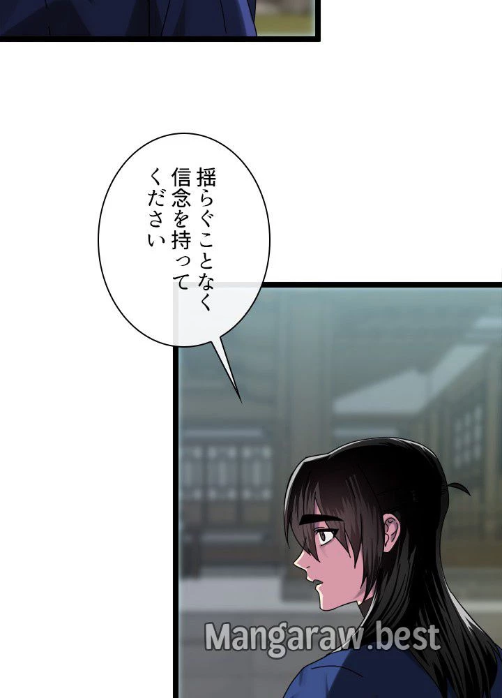 華山転生 第234話 - 105