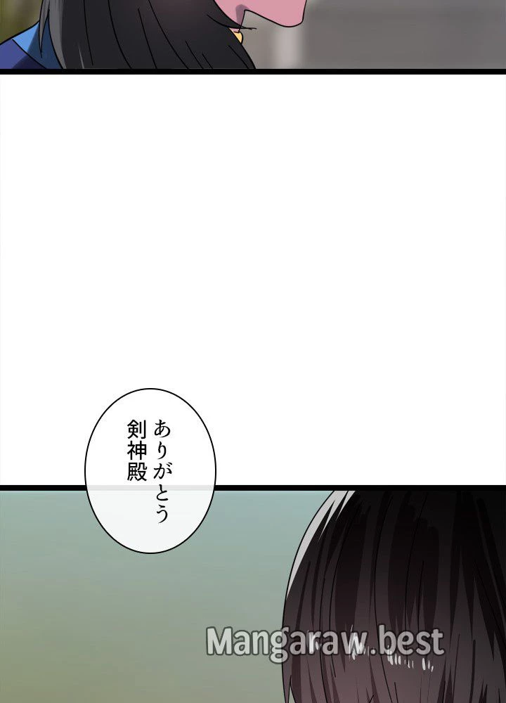 華山転生 第234話 - 110