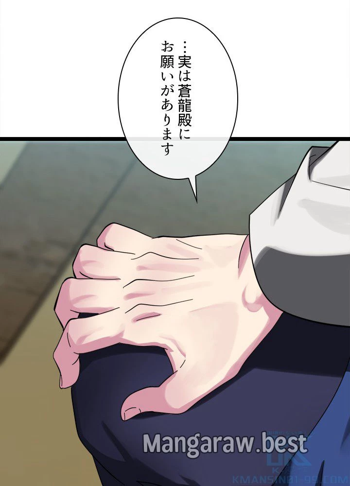 華山転生 第234話 - 112