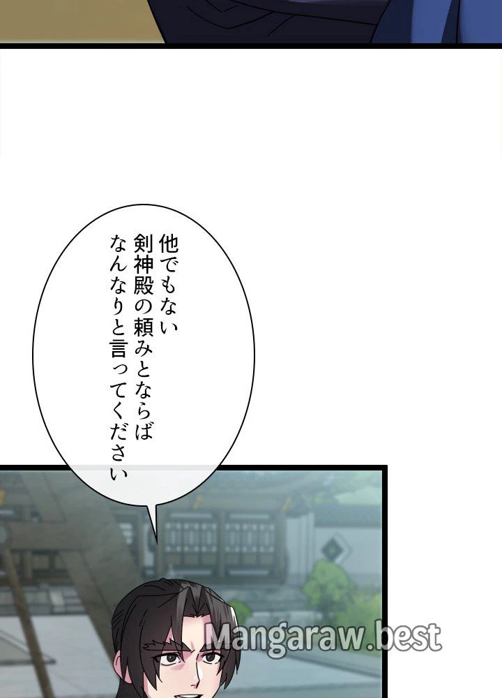 華山転生 第234話 - 113