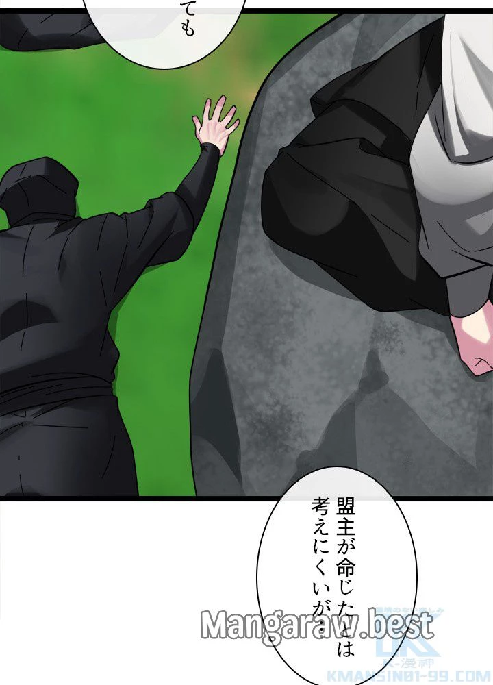 華山転生 第234話 - 121