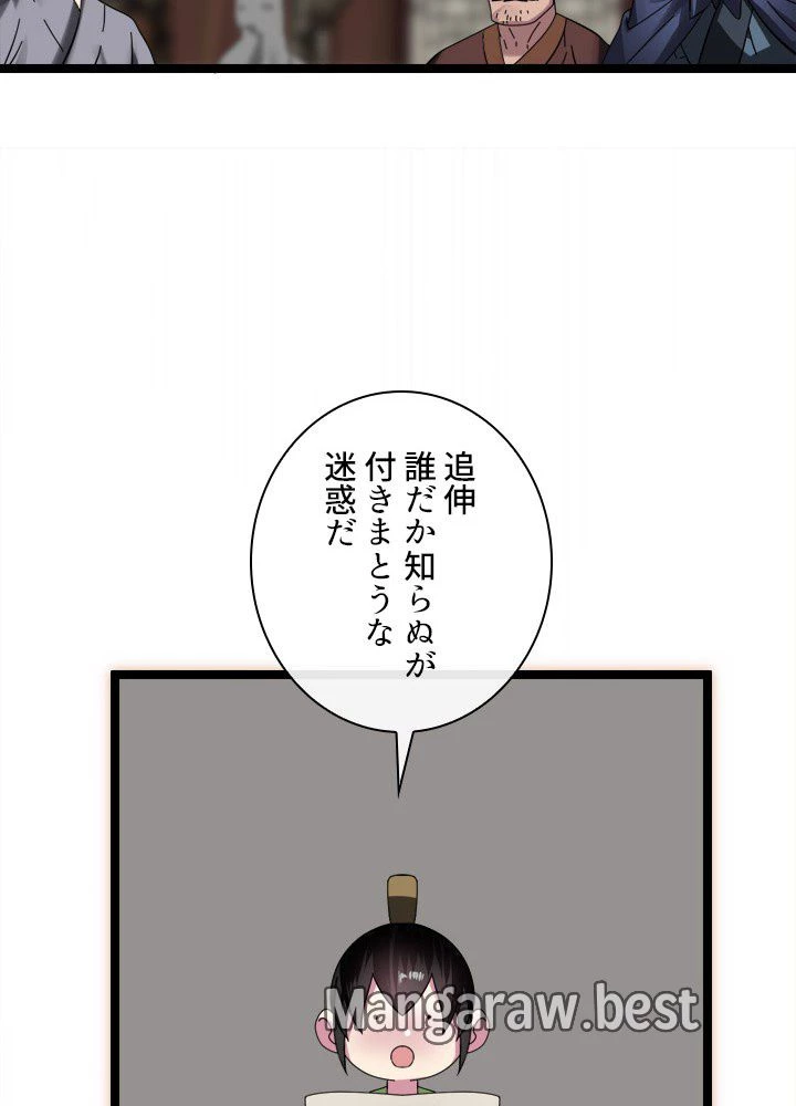 華山転生 第234話 - 131