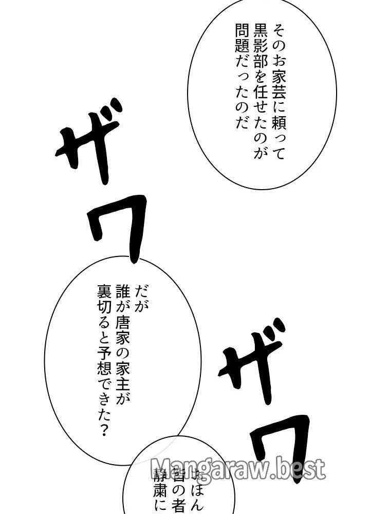 華山転生 第234話 - 135