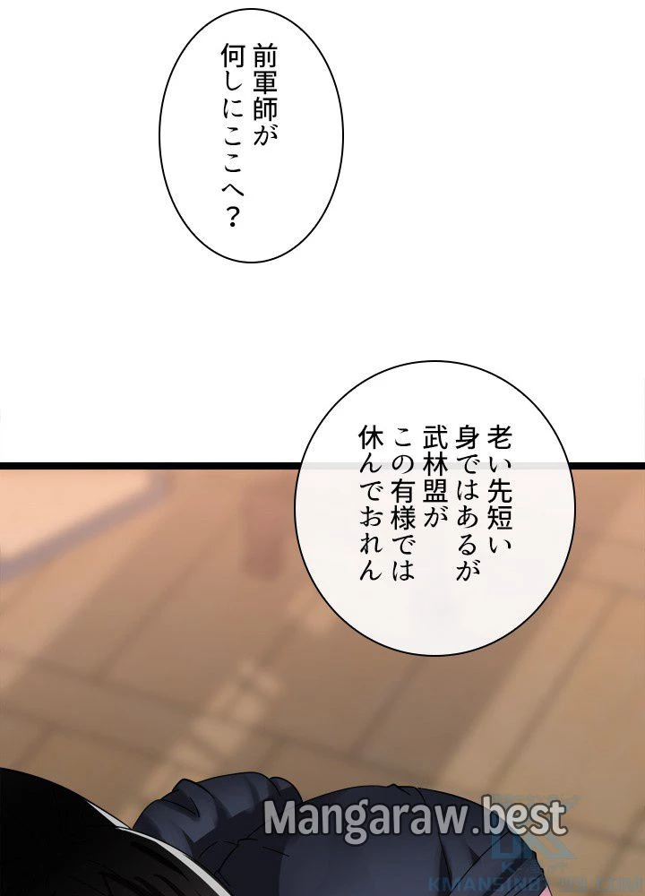 華山転生 第234話 - 139