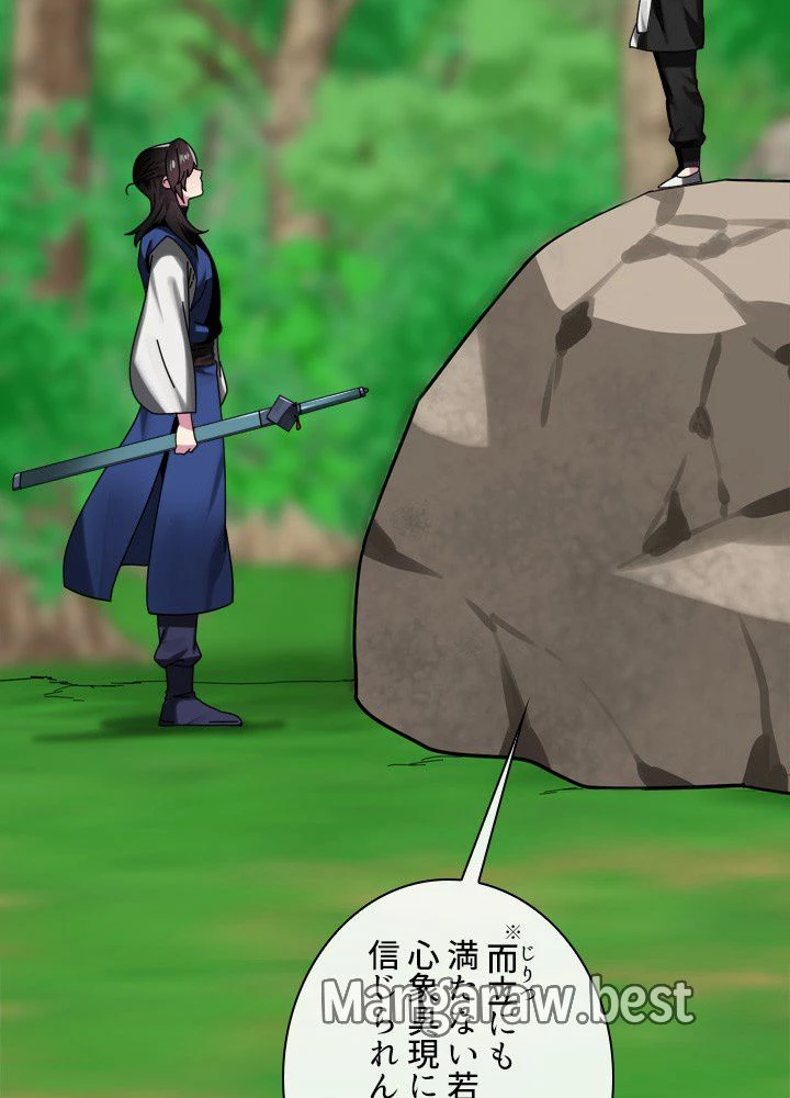 華山転生 第235話 - 9