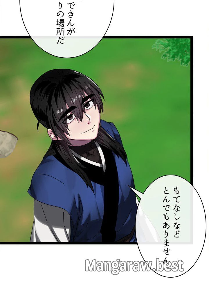 華山転生 第235話 - 11