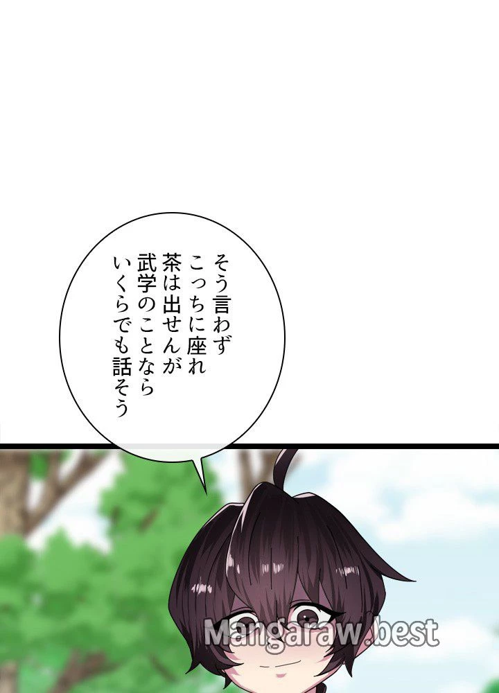 華山転生 第235話 - 12