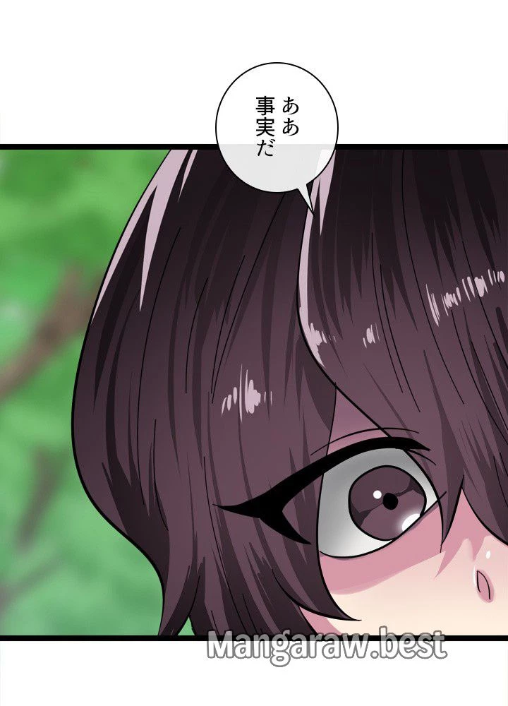 華山転生 第235話 - 18