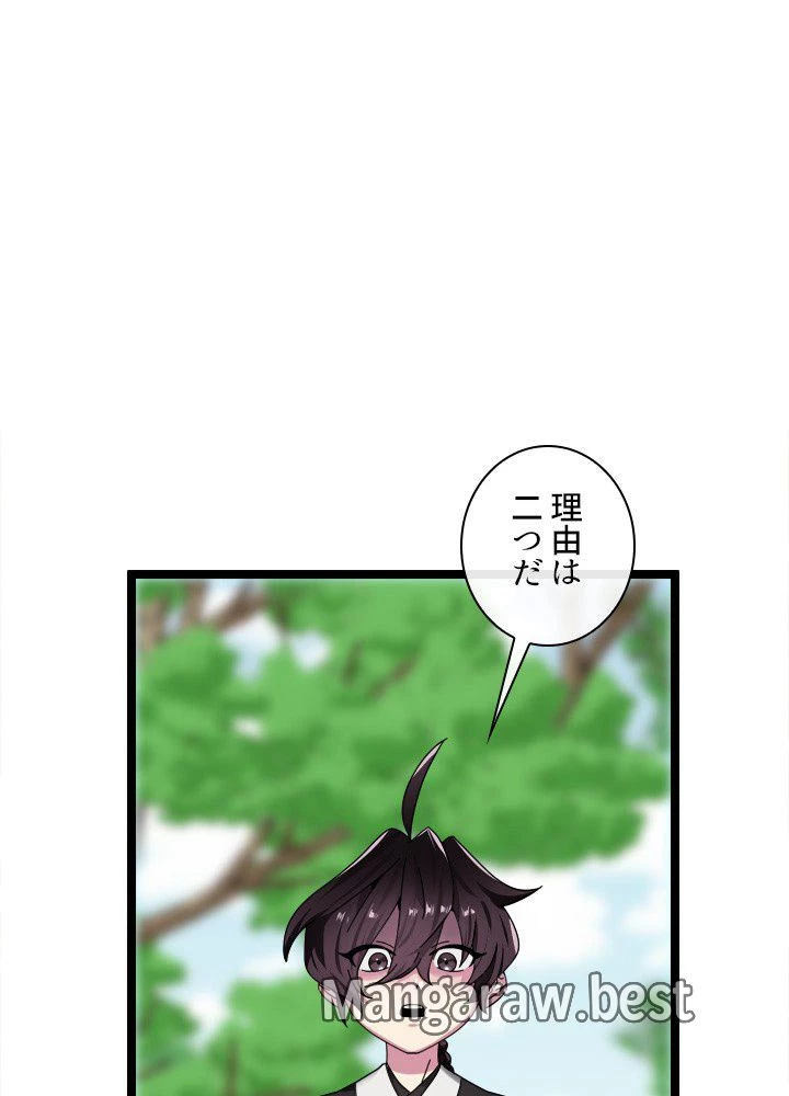 華山転生 第235話 - 23