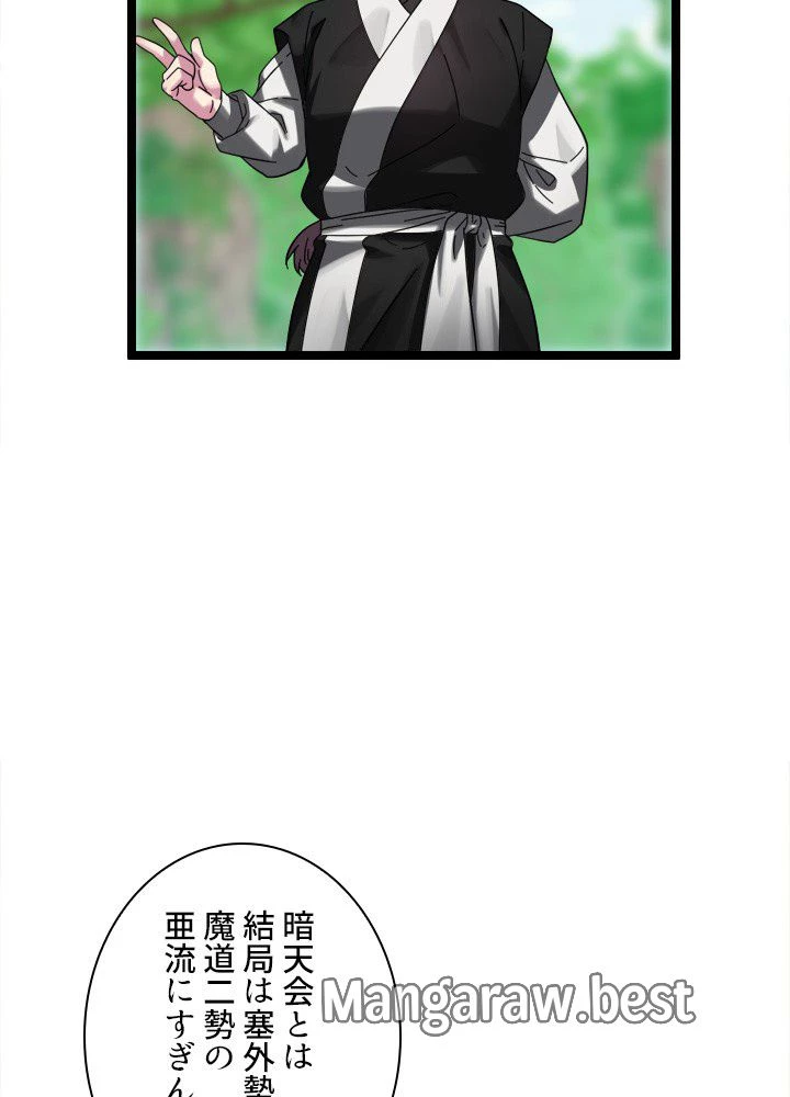 華山転生 第235話 - 24