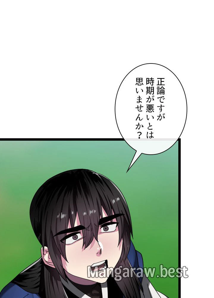 華山転生 第235話 - 29