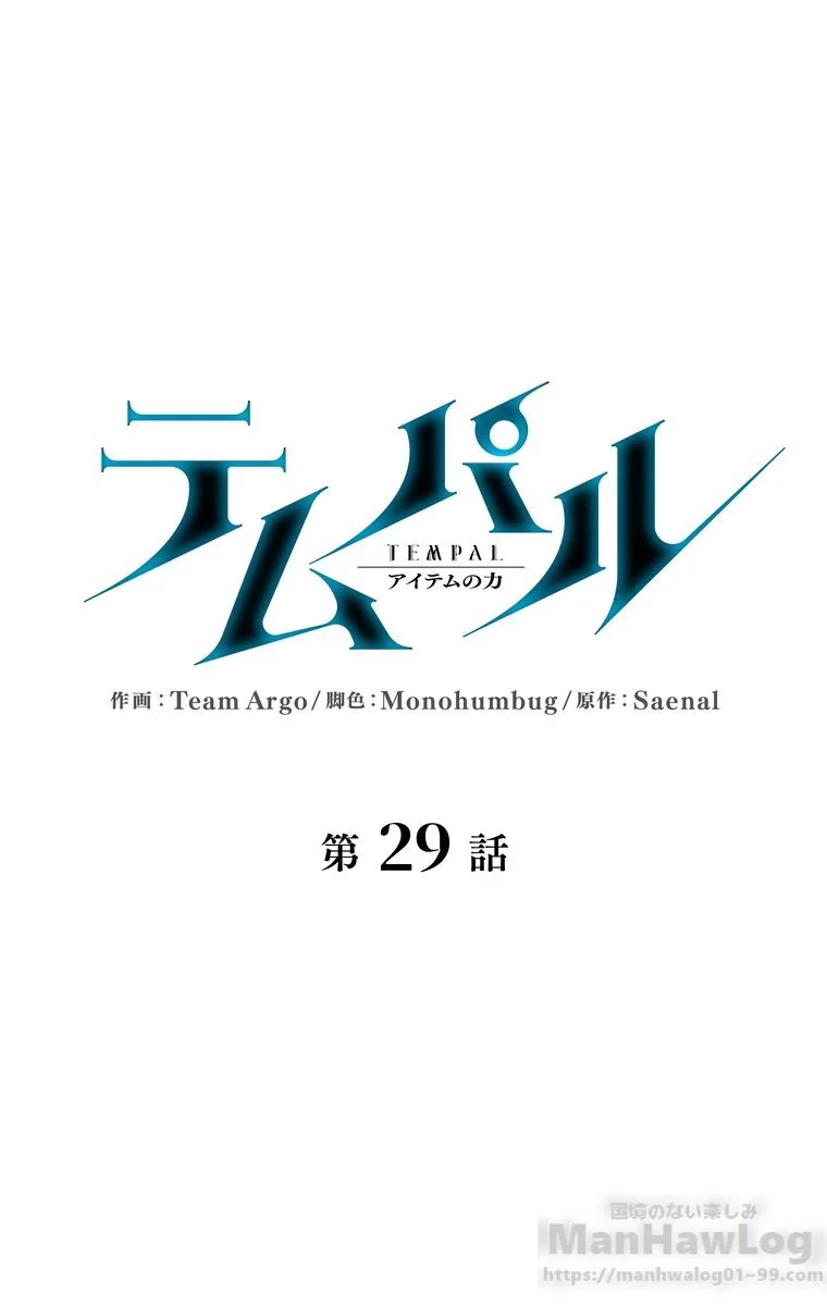 テムパル〜アイテムの力〜 第27話 - 14