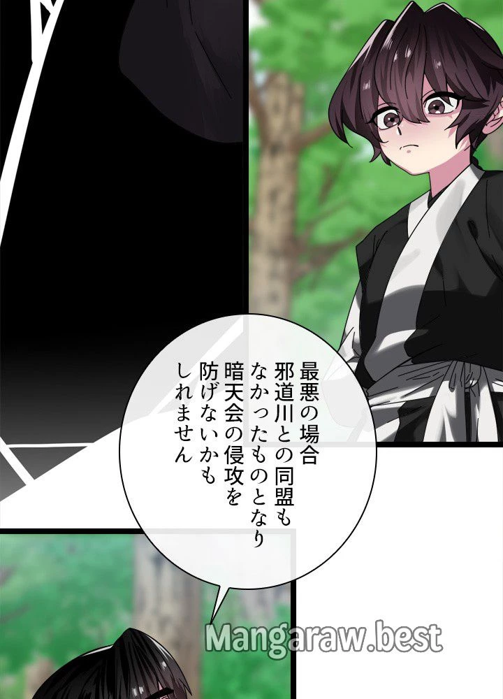 華山転生 第235話 - 32