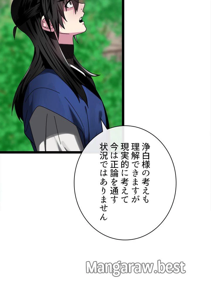 華山転生 第235話 - 33