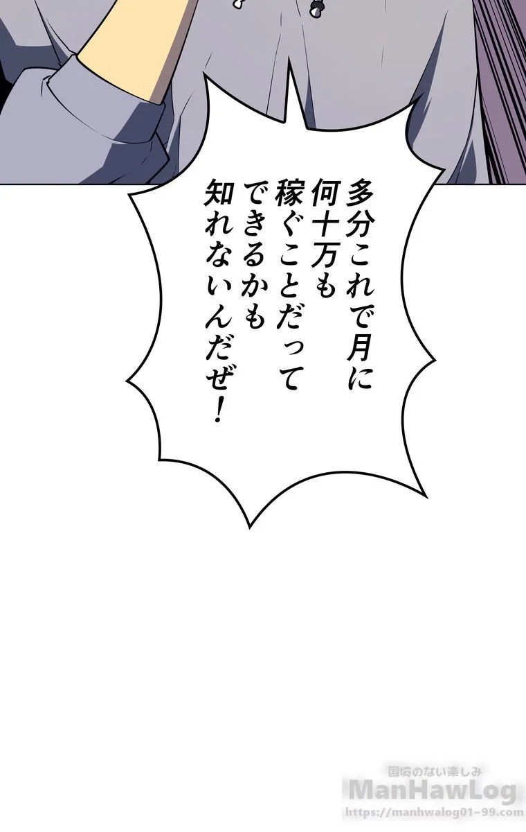 テムパル〜アイテムの力〜 第27話 - 23