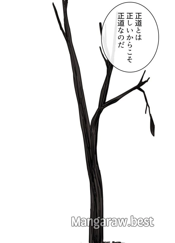 華山転生 第235話 - 42