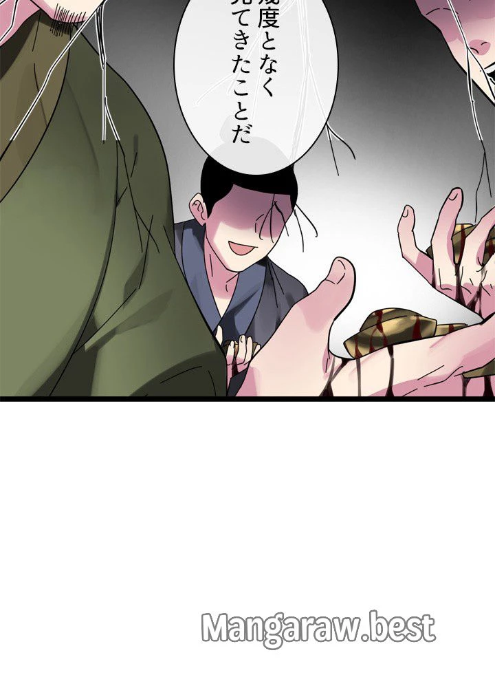 華山転生 第235話 - 44