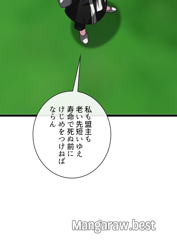 華山転生 第235話 - 50